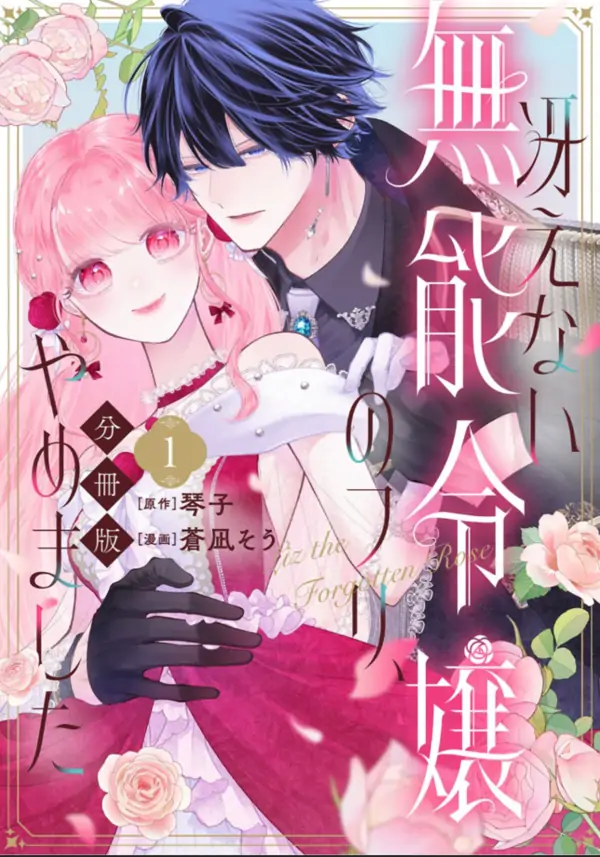 I Quit Pretending to Be a Dull, Incompetent Noble Lady [Siren Scans]