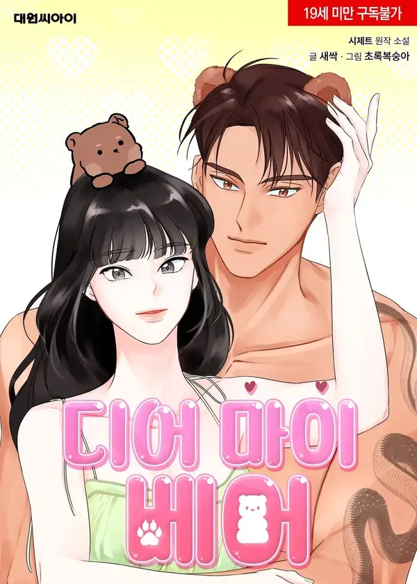 Dear My Bear (Diva Scans)